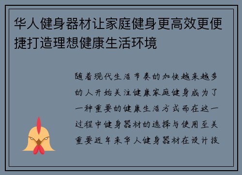 华人健身器材让家庭健身更高效更便捷打造理想健康生活环境