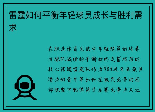 雷霆如何平衡年轻球员成长与胜利需求