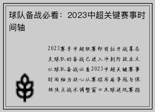 球队备战必看：2023中超关键赛事时间轴