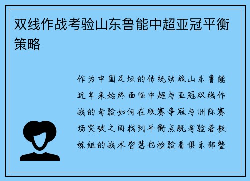 双线作战考验山东鲁能中超亚冠平衡策略