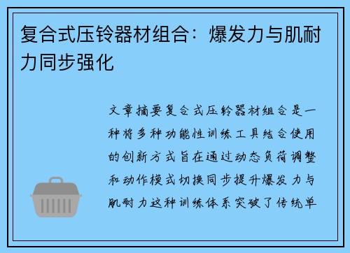 复合式压铃器材组合：爆发力与肌耐力同步强化