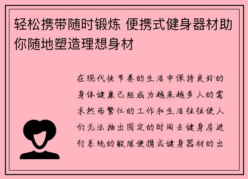 轻松携带随时锻炼 便携式健身器材助你随地塑造理想身材