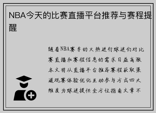 NBA今天的比赛直播平台推荐与赛程提醒