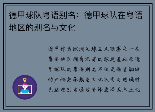 德甲球队粤语别名：德甲球队在粤语地区的别名与文化