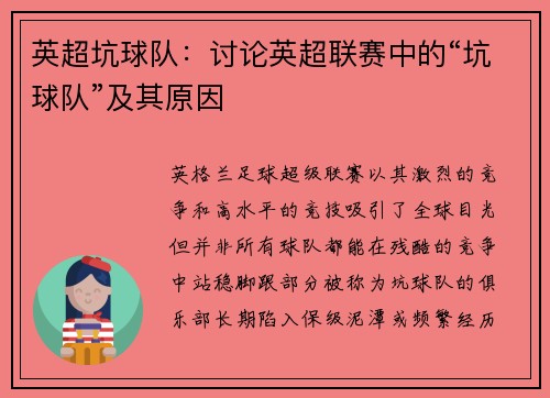 英超坑球队：讨论英超联赛中的“坑球队”及其原因